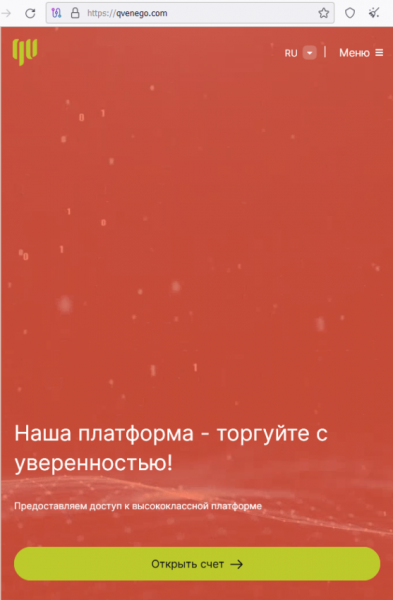 Отзывы о брокере Q-Venego (Кью Венего), обзор мошеннического сервиса и его связей. Как вернуть деньги?