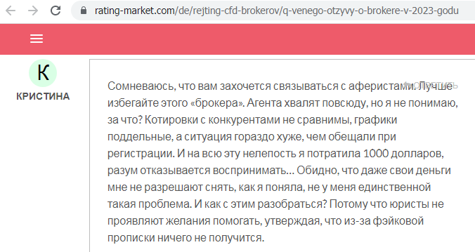 Отзывы о брокере Q-Venego (Кью Венего), обзор мошеннического сервиса и его связей. Как вернуть деньги?