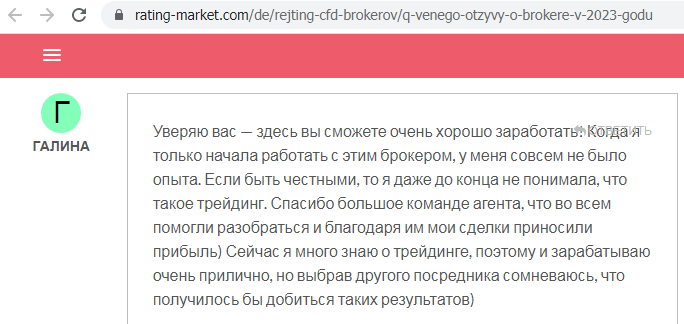 Отзывы о брокере Q-Venego (Кью Венего), обзор мошеннического сервиса и его связей. Как вернуть деньги?