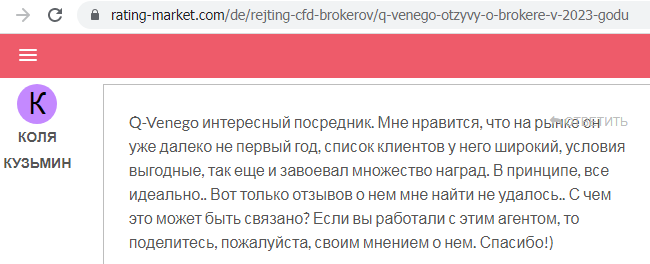 Отзывы о брокере Q-Venego (Кью Венего), обзор мошеннического сервиса и его связей. Как вернуть деньги?