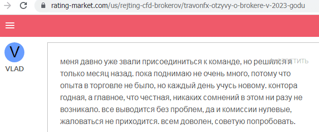 Отзывы о брокере TravonFx (ТравонФХ), обзор мошеннического сервиса и его связей. Как вернуть деньги?