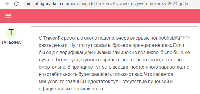 Отзывы о брокере TravonFx (ТравонФХ), обзор мошеннического сервиса и его связей. Как вернуть деньги?