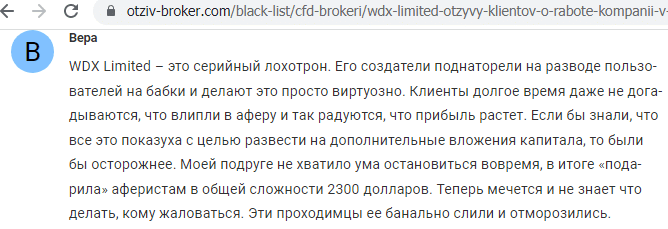 Отзывы о брокере WDX Limited (ВДХ Лимитед), обзор мошеннического сервиса и его связей. Как вернуть деньги?