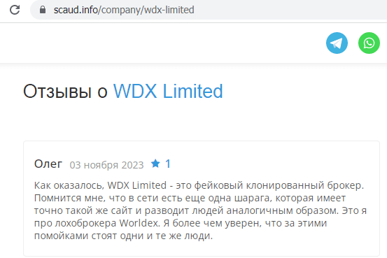 Отзывы о брокере WDX Limited (ВДХ Лимитед), обзор мошеннического сервиса и его связей. Как вернуть деньги?