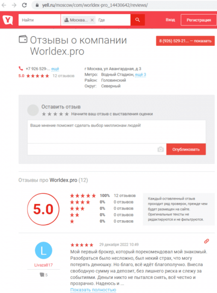 Отзывы о брокере WDX Limited (ВДХ Лимитед), обзор мошеннического сервиса и его связей. Как вернуть деньги?