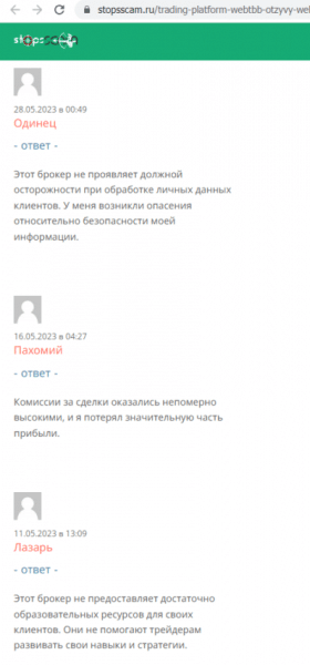 Отзывы о брокере Webtbb (Вебтбб), обзор мошеннического сервиса и его связей. Как вернуть деньги?