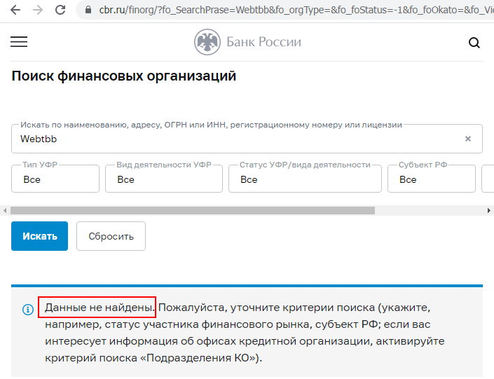 Отзывы о брокере Webtbb (Вебтбб), обзор мошеннического сервиса и его связей. Как вернуть деньги?