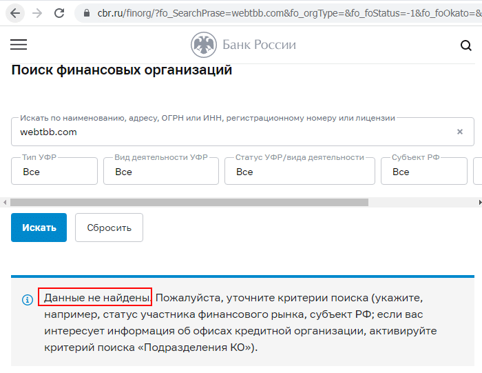 Отзывы о брокере Webtbb (Вебтбб), обзор мошеннического сервиса и его связей. Как вернуть деньги?