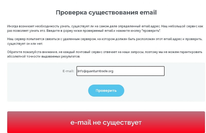Quantum Trade: отзыв реального трейдера, обзор схемы обмана. Как вернуть деньги?