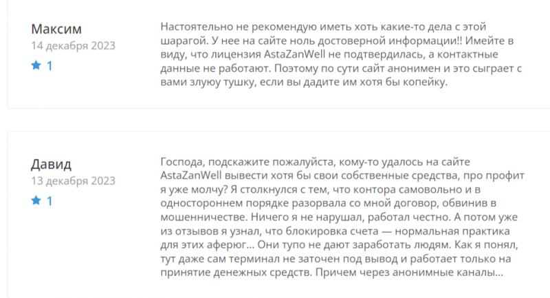 Asta ZanWell (astazanwell.com), отзывы клиентов о компании 2023. Как вывести деньги?