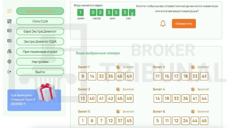 Бесплатные лотереи Clingwin: доход до 250000$. Суть игры и разоблачение