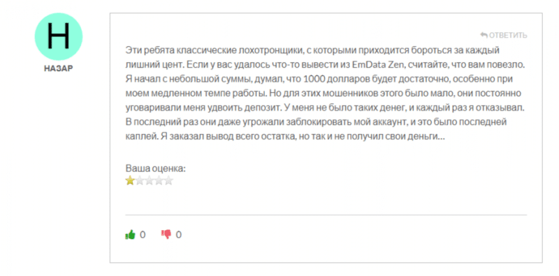EmData Zen (emdatazen.com) обзор и отзывы о брокере. Как вывести деньги с торгового счета?
