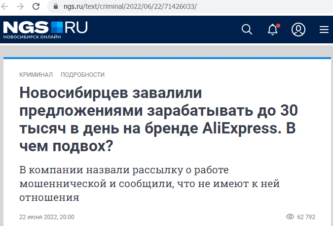 Фейковый заработок с обратным выкупом товаров на маркетплейсах в 2022 — 2023 годах. Как вернуть деньги?