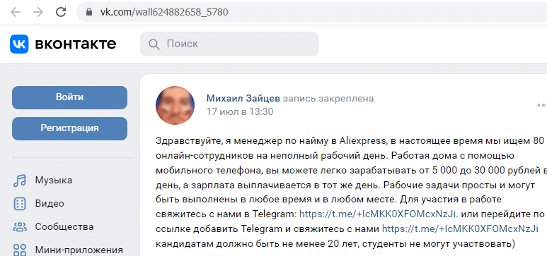 Фейковый заработок с обратным выкупом товаров на маркетплейсах в 2022 — 2023 годах. Как вернуть деньги?