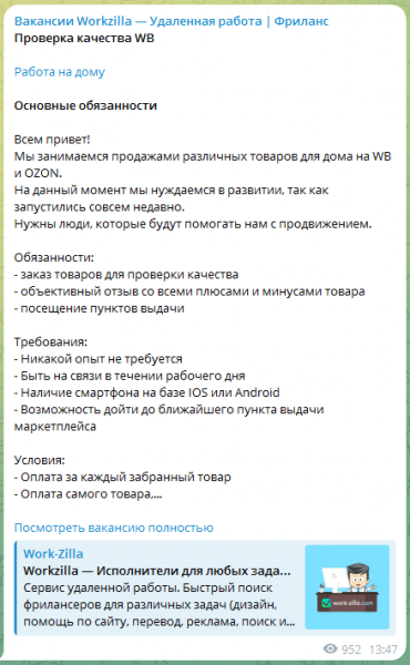 Фейковый заработок с обратным выкупом товаров на маркетплейсах в 2022 — 2023 годах. Как вернуть деньги?