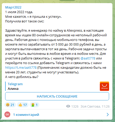 Фейковый заработок с обратным выкупом товаров на маркетплейсах в 2022 — 2023 годах. Как вернуть деньги?