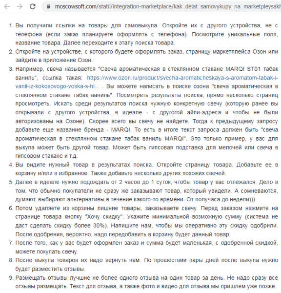 Фейковый заработок с обратным выкупом товаров на маркетплейсах в 2022 — 2023 годах. Как вернуть деньги?