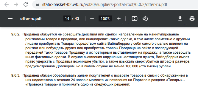 Фейковый заработок с обратным выкупом товаров на маркетплейсах в 2022 — 2023 годах. Как вернуть деньги?