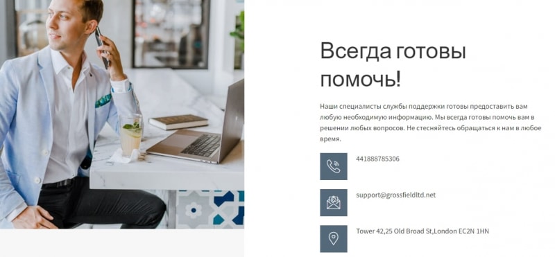 Grossfield Limited — честные отзывы о брокере grossfieldltd.com