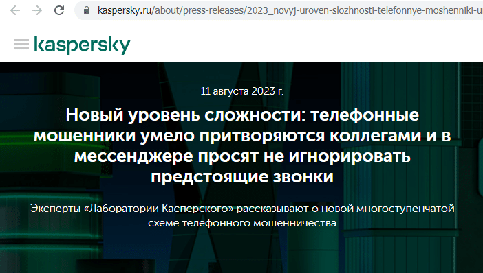 Как быть, если от имени начальника предупреждают о важном звонке или предлагают перевести деньги