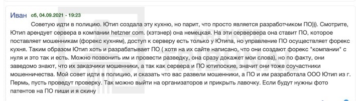 Обзор Utip: мошенник или нет? Преимущества и недостатки. Можно ли доверять? Отзывы клиентов о “Ютип”