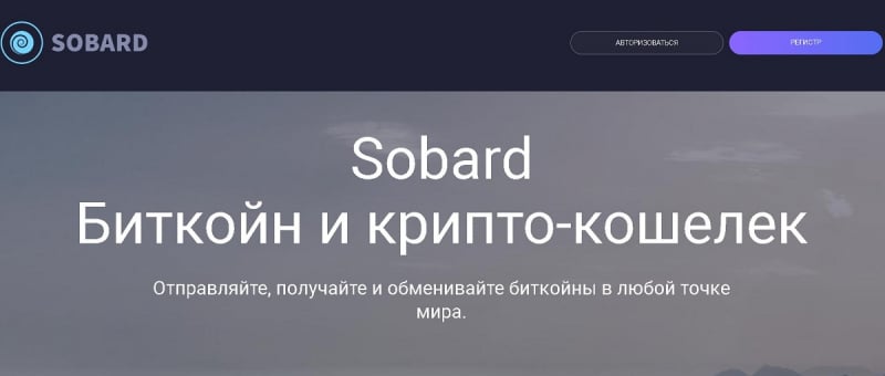 Отзыв клиента о компании Sobard. Как вернуть деньги?