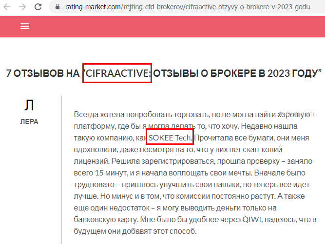 Отзывы о брокере CifraActive (ЦифраАктив), обзор мошеннического сервиса и его связей. Как вернуть деньги?