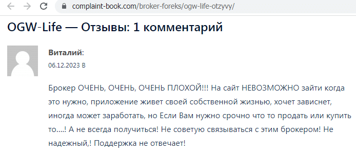 Отзывы о брокере OGW-Life (ОГВ-Лайф), обзор мошеннического сервиса и его связей. Как вернуть деньги?