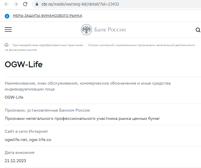 Отзывы о брокере OGW-Life (ОГВ-Лайф), обзор мошеннического сервиса и его связей. Как вернуть деньги?