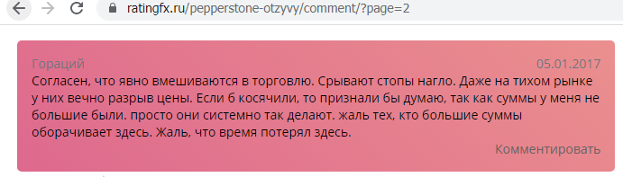 Отзывы о брокере Pepperstone (Пепперстоун), обзор сомнительного сервиса и его связей. Как вернуть деньги?