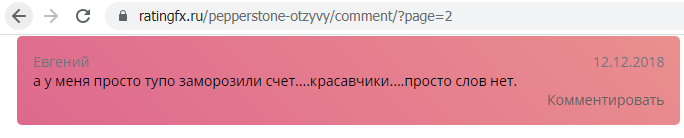 Отзывы о брокере Pepperstone (Пепперстоун), обзор сомнительного сервиса и его связей. Как вернуть деньги?