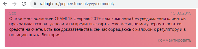 Отзывы о брокере Pepperstone (Пепперстоун), обзор сомнительного сервиса и его связей. Как вернуть деньги?