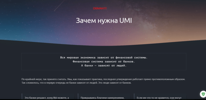 Отзывы о криптовалюте UMI (umi.top) — развод