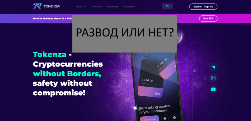 Реальные отзывы о Tokenza.io – проверка проекта