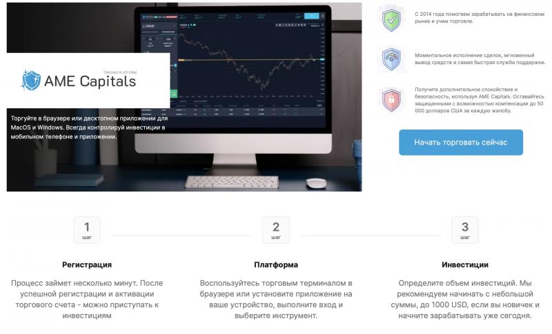 Ame Capitals обзор и отзывы о компании amecapitals.com