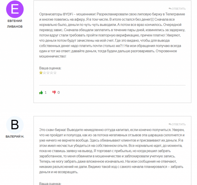 Брокер BydFi (bydfi.com), обзор и отзывы клиентов. Как вернуть деньги?