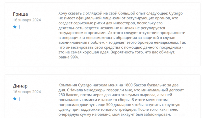 Брокер Cytergo (cytergo.com) отзывы клиентов о компании 2024. Как вывести деньги?