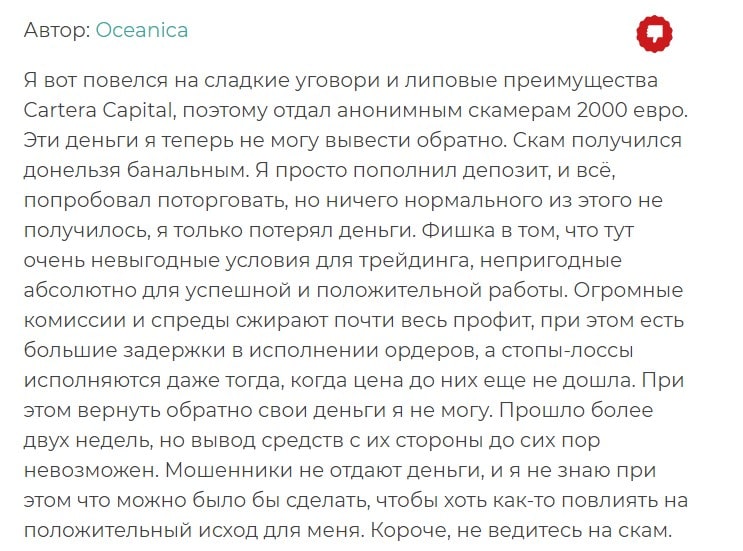 Cartera Capital: отзывы клиентов о работе компании в 2024 году