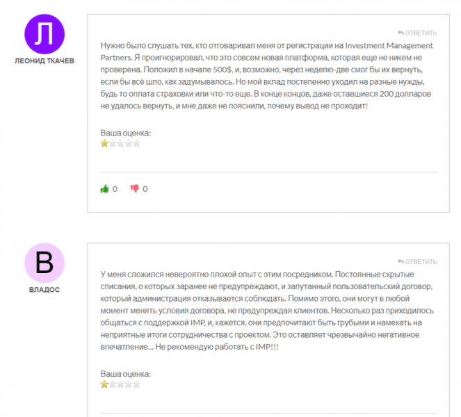 Investment Management Partners (imp.limited), отзывы клиентов 2024. Как вывести деньги?