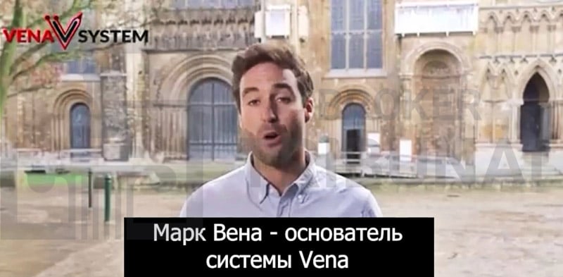 Как хитрые дельцы из Vena System оставляют клиентов без гроша в кармане