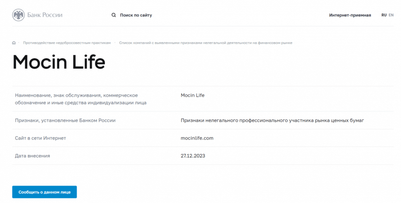 Mocin Life (mocinlife.com), обзор и отзывы о брокере 2024. Как вернуть деньги?