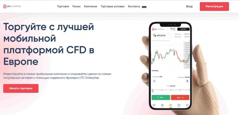 Мошенники UTC Enterprise: вывод средств из utcenterprise.co