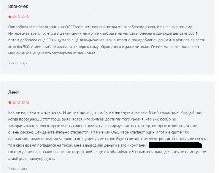 Обзор и отзывы клиентов о OGCTrade: как вернуть деньги от брокера?