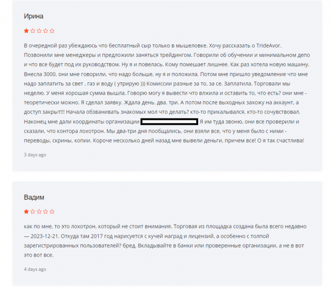 Обзор и отзывы Tride Avor: как вывести деньги с торговой платформы?