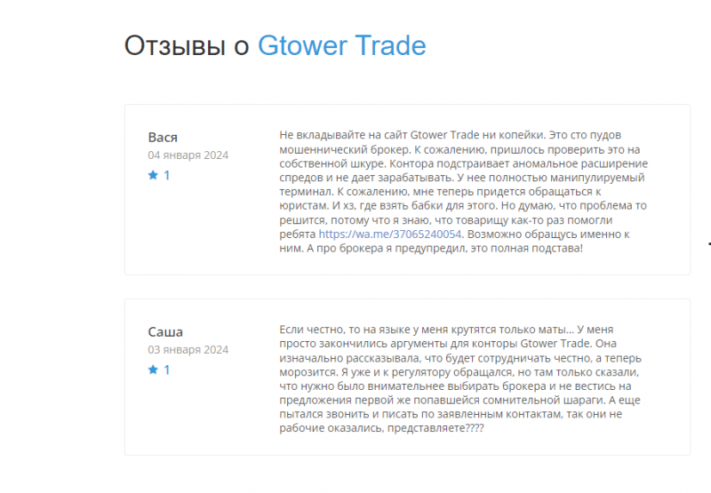 Обзор работы брокера GTower Trade, отзывы клиентов. Как вернуть деньги?