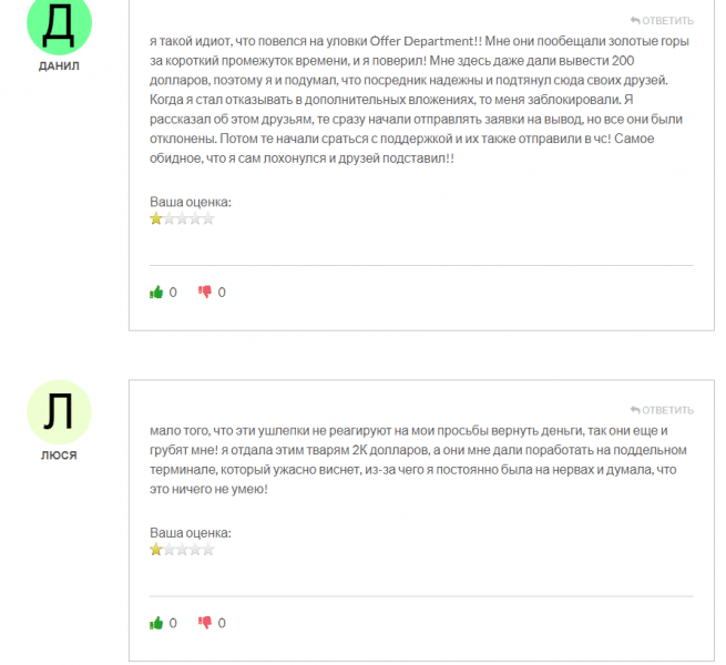 Обзор торговой площадки Offer Department и отзывы клиентов: как вернуть деньги?