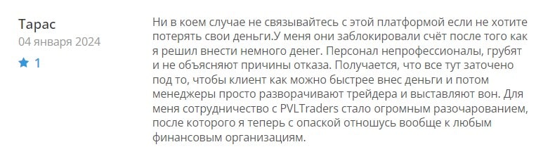 PVL Traders Ltd: отзывы клиентов о работе компании в 2024 году