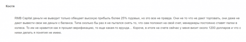 Royal Money Broker Capital (rmb-capital.com), отзывы о брокере в 2024 году. Как вернуть деньги на карту?