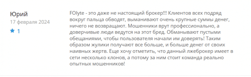 Брокер FOI-yte (foiyte.com), отзывы трейдеров о компании 2024. Как вернуть деньги?