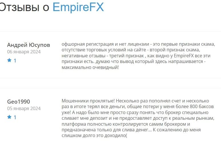 Empire FX: отзывы клиентов о работе компании в 2024 году